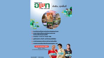 อพท. ชวนร่วมงาน DASTA Forum : อพท. Fast Forward ยกระดับขีดความสามารถทางการแข่งขันของการท่องเที่ยวไทยเพื่อความยั่งยืน