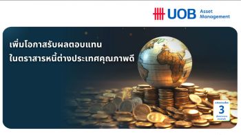UOBAM แนะโอกาสการลงทุนในพันธบัตรรัฐบาลญี่ปุ่น