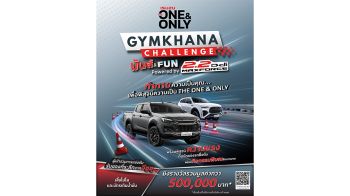 อีซูซุ ชวนร่วมกิจกรรม ‘ISUZU THE ONE & ONLY GYMKHANA CHALLENGE’ลุ้นรางวัลรวมกว่า 5 แสนบาท