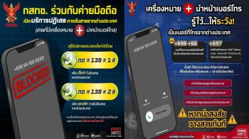 กสทช. แนะวิธีบล็อกเบอร์ต่างประเทศป้องกันมิจฉาชีพหลอกลวง