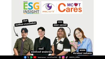 อสมท ฟังเสียงคนรุ่นใหม่สะท้อน “ความยั่งยืน” เพื่อสังคม “เพื่อโลก น่าอยู่”