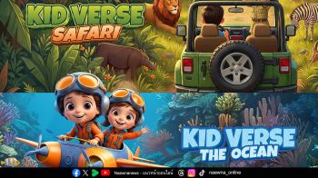 ALLY ชวนครอบครัวเปิดโลกวันเด็ก กับ ‘ALLY KIDVERSE 2026’