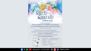 ร้อยวัน ร้อยอาลัย รำลึกในพระเมตตา