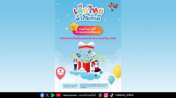 สภากาชาดไทย ชวนน้องๆ หนูๆ มาสนุกในงานวันเด็ก ภายใต้เเนวคิด “เด็กไทย หัวใจภักดี” ทั้งสนุก ทั้งได้ความรู้ และได้ร่วมทำความดีถวายพระพันปีหลวง