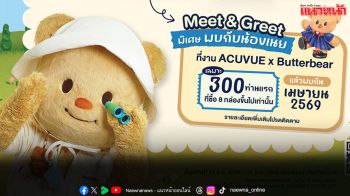 ‘ACUVUE’ ชวนดูแลสายตารับของสุดพรีเมี่ยม พร้อมลุ้นกิจกรรมพิเศษกับน้องเนย