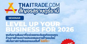 DITP ชวน SME ภาคใต้ อัปสกิลขายออนไลน์ ร่วม THAITRADE.COM สัญจร