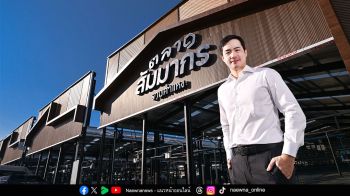 สัมมากร เดินหน้าพลิกโฉม ‘ตลาดสัมมากร รามคำแหง’  สู่แลนด์มาร์ค Modern Community Market เต็มรูปแบบ