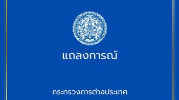 กต.โต้ข้อกล่าวหาเขมร  ไทยยึดดินแดนมิชอบ