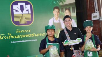 ธ.ก.ส. สร้างเยาวชนสู่ภาคการเกษตรผ่านโครงการโรงเรียนเกษตรธนากร