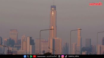 34จังหวัดอ่วม ค่าฝุ่นพิษพุ่งสูง หนองคายสีแดง