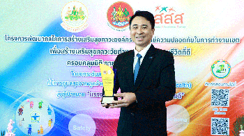 โรงงานฟอร์ด คว้ารางวัล Total Worker Health  2025