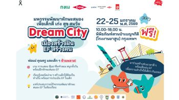 DOW จัดงาน ‘ดรีมซิตี้: เมืองสร้างฝัน อีเอฟสร้างคน’ 22-25 ม.ค.นี้