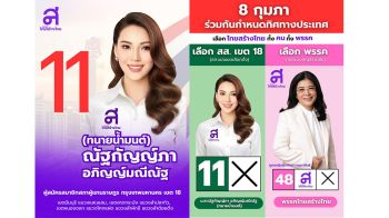 ทนายน้ำมนต์ ม้ามืด ไทยสร้างไทย ย้ำแข่งขันกันที่นโยบายเข้าถึงประชาชน