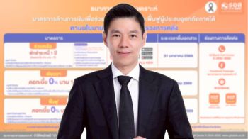 ธอส.จัดทำ 3 มาตรการด้านการเงินช่วยเหลือ เยียวยา ฟื้นฟูผู้ประสบอุทกภัยภาคใต้