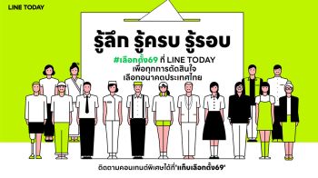 LINE TODAY เปิดศูนย์กลางข้อมูลเกาะติดเลือกตั้ง 2569