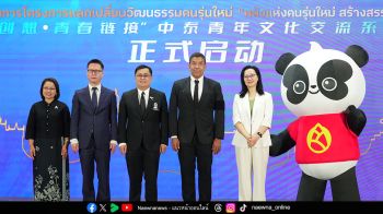 เปิดฉากกิจกรรมแลกเปลี่ยนวัฒนธรรมเยาวชนจีน-ไทย ‘พลังแห่งคนรุ่นใหม่ สร้างสรรค์ไร้พรมแดน’