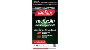 ThaiGP เปิดตัวของที่ระลึก Rider Stand 2026 สู่สายตาแฟนมอเตอร์สปอร์ตทั่วโลก