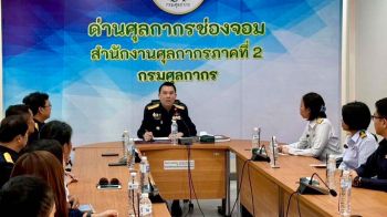 \'ศุลกากรช่องจอม\'ขานรับนโยบายรัฐบาล จับมือ\'ศุลกากรช่องสะงำ\' คุมเข้ม\'3 พรมแดนฯ 4 จังหวัดอีสานใต้\'