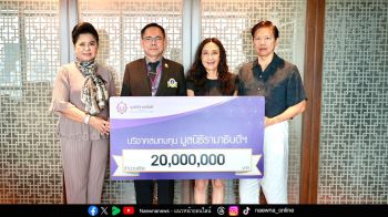 สาลินี คุวานันท์ บริจาคเงิน 20,000,000 บาท สมทบทุนมูลนิธิรามาธิบดีฯ