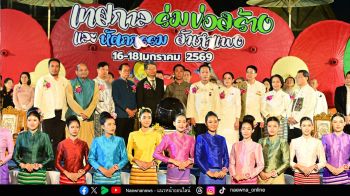 เปิดฉาก ‘เทศกาลร่มบ่อสร้างและหัตถกรรมสันกำแพง ครั้งที่ 41’ ยกระดับเสน่ห์ภูมิปัญญาไทย สู่ประสบการณ์ท่องเที่ยวระดับสากล