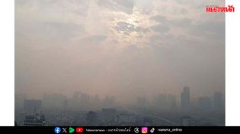 ฝุ่นพิษพุ่งสูง! 31จังหวัดอ่วม กทม.มี18พื้นที่ เกินมาตรฐาน