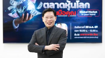 ‘ทรีนีตี้’มองปี69 โลกเข้าสู่ ‘ระเบียบใหม่หลายขั้ว’ เงินทุนไหลตลาดเกิดใหม่