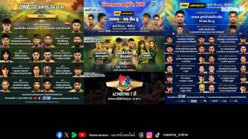 จัดเต็มมวยเดือด 3 สังเวียน รับสุดสัปดาห์สุดมัน \'ONE ลุมพินี 139 - ONE Fight Night 39 - มวยไทย 7 สี\'