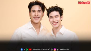 ‘เพิร์ล-พีค’ แอบสปอยล์เซอร์ไพรส์!! หลังซุ่มซ้อม พร้อมเจอแฟน ๆ