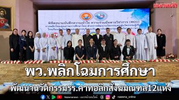 พว.พลิกโฉมการศึกษาพัฒนานวัตกรรมครู