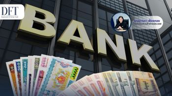 คต. เผย ธนาคารกลางเมียนมาลดสัดส่วนแลกเงินส่งออกเป็นจ๊าต เหลือ 15% มีผล 1 ม.ค. 2569