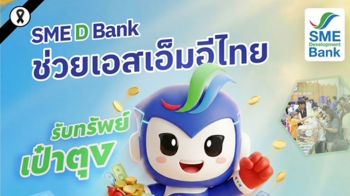 SME D Bank เดินหน้าจัด “SME D Market” ประเดิม 26-28 ม.ค.นี้