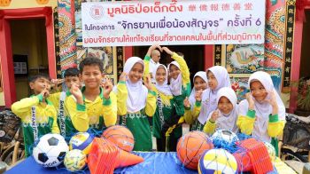 ‘ป่อเต็กตึ๊ง’มอบจักรยาน-อุปกรณ์กีฬา หนุนการศึกษาเยาวชน 100 โรงเรียนภาคกลาง-ใต้ 20 จังหวัด