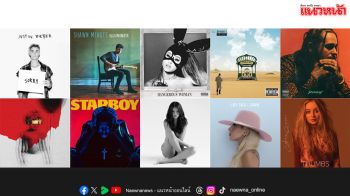 เพลงที่ได้ไปต่อใน 2026 รวม 10 เพลงสากลสุดฮิตปี 2016 ที่ยังฮอตตลอดกาล