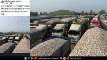 ชาวบ้านชายแดนผวา กระแสลักลอบขนมันสำปะหลังข้ามชาติ จากกัมพูชาอ้อมลาวเข้าไทย