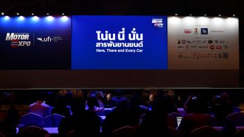 แนวคิด MOTOR EXPO 2026 ‘โน่น นี่ นั่น สารพันยานยนต์’