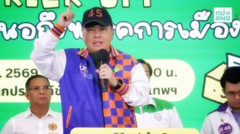 พรรคเป็นธรรม กางนโยบาย ปชช.เป็นใหญ่-ปชต.เป็นธรรม เรียนฟรี มีงาน ดันยกระดับชีวิตคนไทย