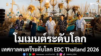 \'TITLE\'ร่วมสร้างโมเมนต์ระดับโลกกับ ‘Binary Beach’โซนฮอตที่ผู้ร่วมงานจากทั่วโลกหลั่งไหลตลอดงาน EDC Thailand 2026