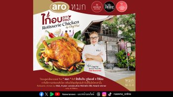 ซีพี แอ็กซ์ตร้า จับมือเชฟชื่อดังสร้างประสบการณ์อาหารพร้อมทานคุณภาพ