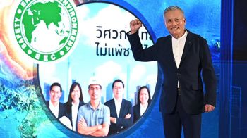 50 ปี EEC เปิดเวที Re:Build เพื่อโลกลดคาร์บอน สู่เป้า Net Zero ไทย 2050
