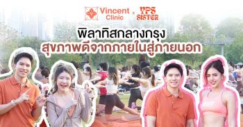 Vincent Clinic X YPS Pilates ชวนฟิตกลางสวนเบญฯ สุขภาพดีจากภายในสู่ภายนอก