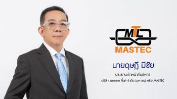 MASTEC มั่นใจปี’69 ยอดขายทะลุ 1,000 ล้าน