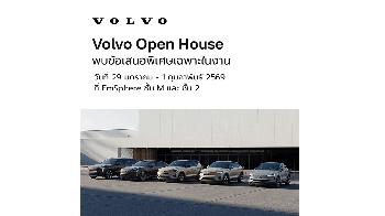 วอลโว่จัดวอลโปรโมชั่นพิเศษ