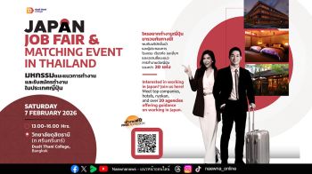 วิทยาลัยดุสิตธานีจัดมหกรรมแนะแนวการทำงานและรับสมัครทำงานในญี่ปุ่น