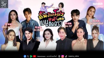 \'ลิ้นติดโปรแฟร์\' ฉลองเดือนแห่งความรัก \'แอน สิเรียม\'ร่วมเชิญชวนชิมเมนูติดดาว