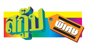 สกู๊ปพิเศษ : NT ผนึก กองทัพอากาศ - ส.อ.ท. พัฒนา UTM เสริมศักยภาพอุตฯป้องกันประเทศ