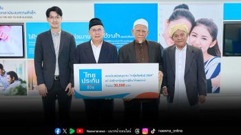 ไทยประกันชีวิต สนับสนุนงานจิบน้ำชาการกุศล \