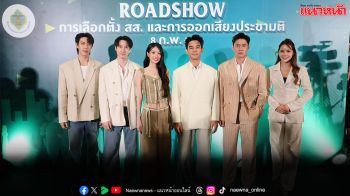 ศิลปิน–นักแสดง ร่วมปลุกพลังใช้สิทธิเลือกตั้ง สส. และการออกเสียงประชามติ