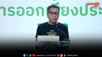 รุมสับเละเลือกตั้งล่วงหน้า กกต.โร่ขอโทษ สายด่วนโดนถล่มแทบไหม้