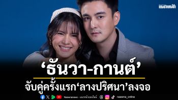ช่อง 7HD ส่งดราม่าลึกลับ ‘ลางปริศนา’ลงจอ ‘ธันวา-กานต์’จับคู่ครั้งแรก
