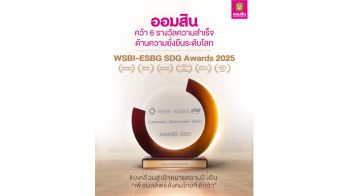 ‘ออมสิน’คว้า 6 รางวัล WSBI-ESBG SDG Awards 2025 มากที่สุดบนเวทีความยั่งยืนระดับโลก